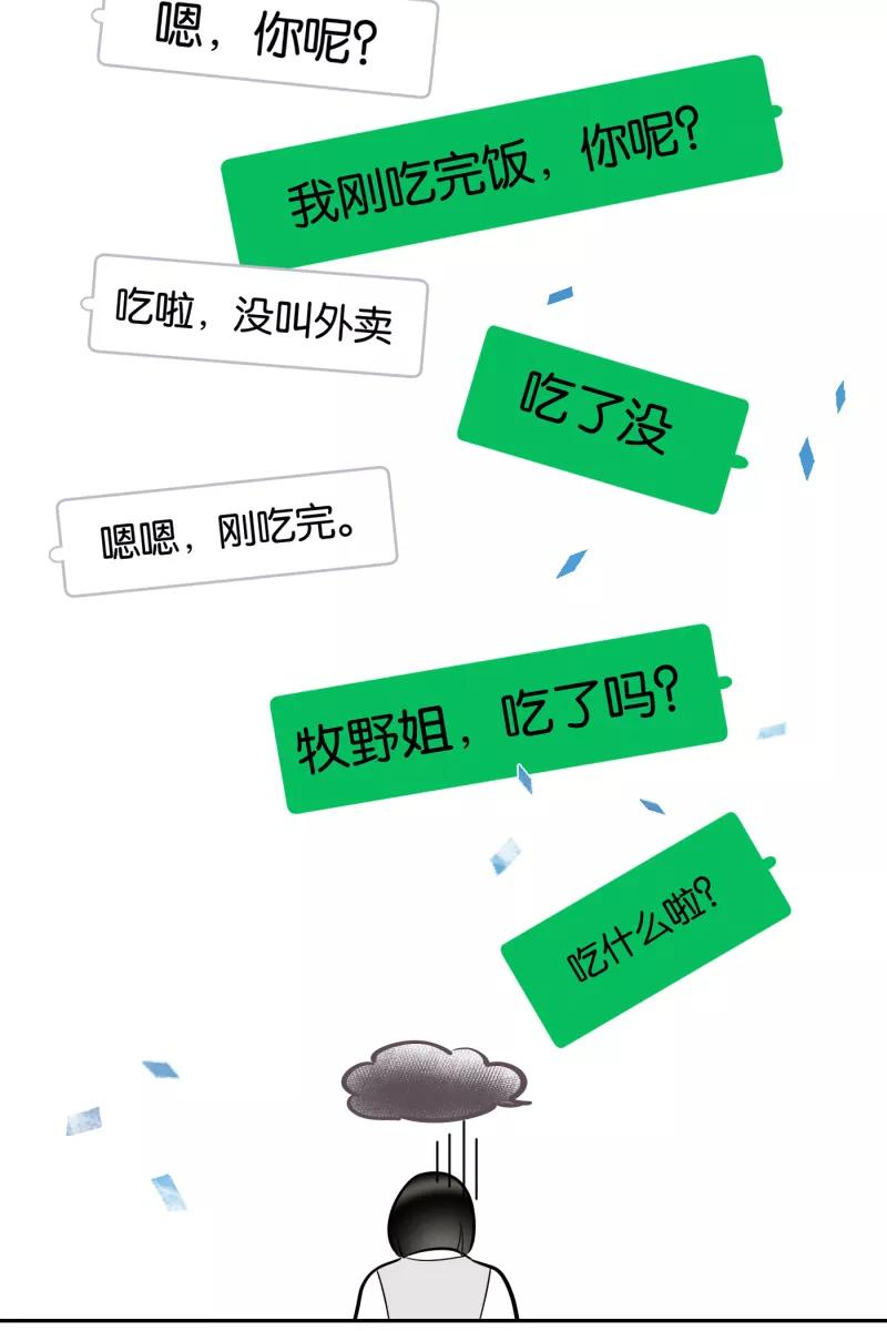 一半 - [第47话] 网 - 第20张图