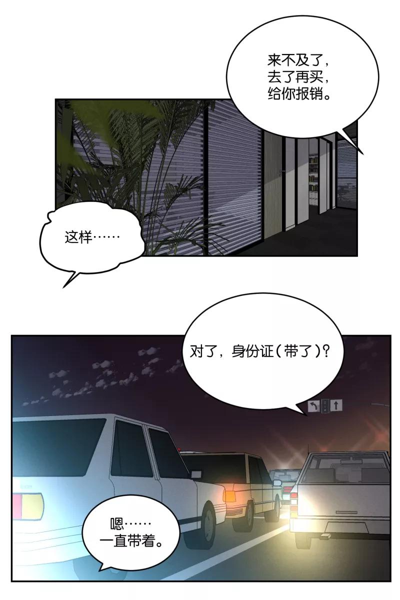 一半 - [第48话] 不在服务区 - 第20张图