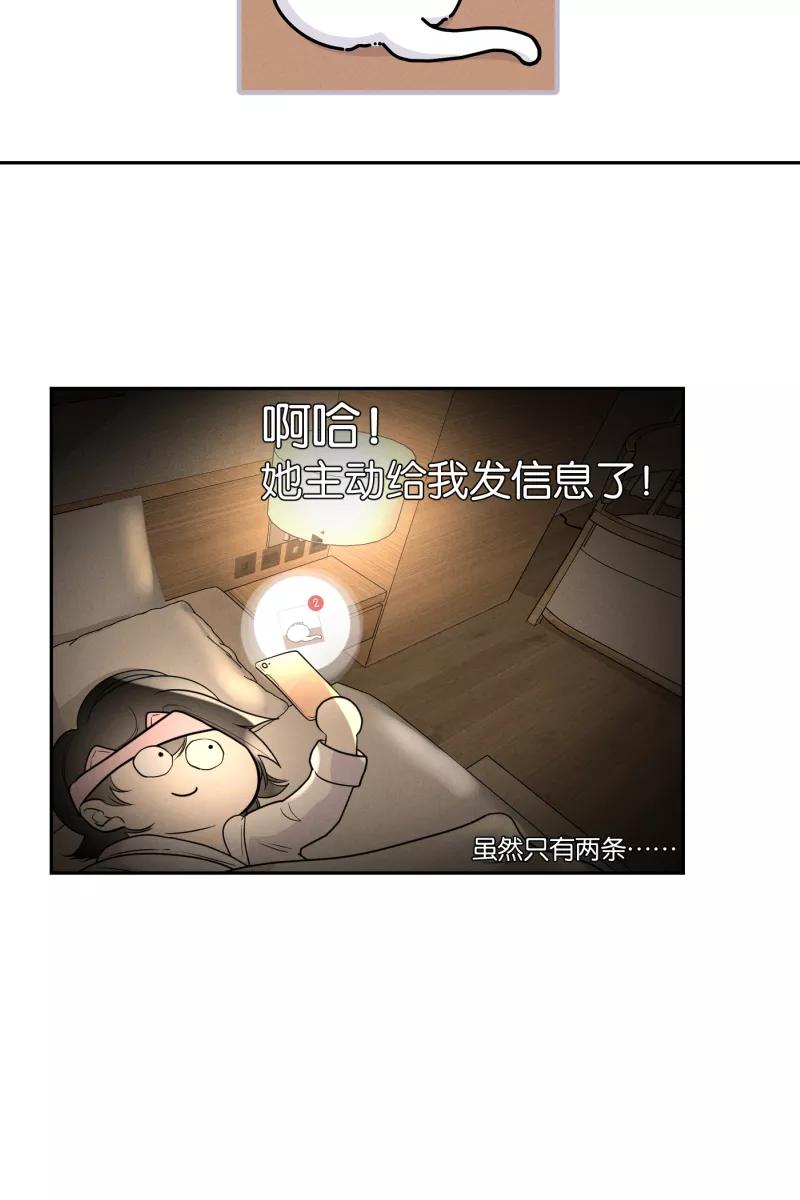 一半 - [第48话] 不在服务区 - 第32张图