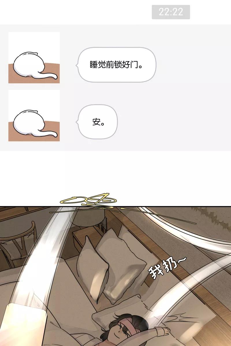 一半 - [第48话] 不在服务区 - 第33张图