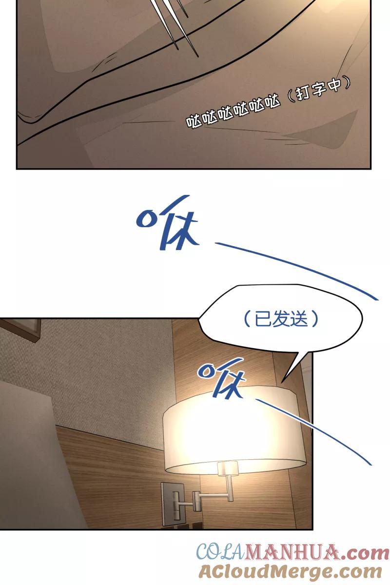 一半 - [第48话] 不在服务区 - 第40张图