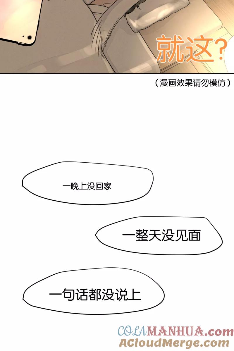 一半 - [第48话] 不在服务区 - 第34张图