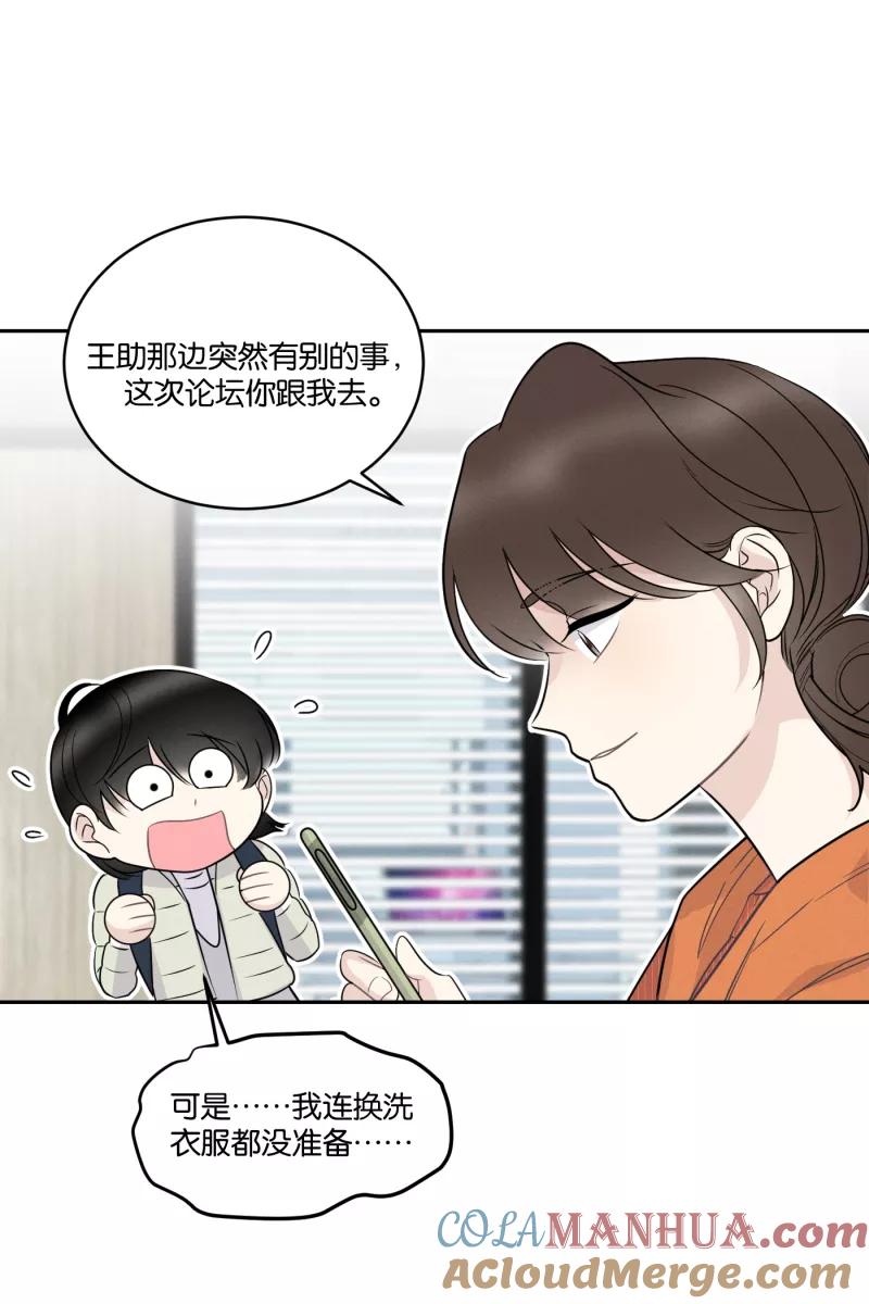 一半 - [第48话] 不在服务区 - 第19张图