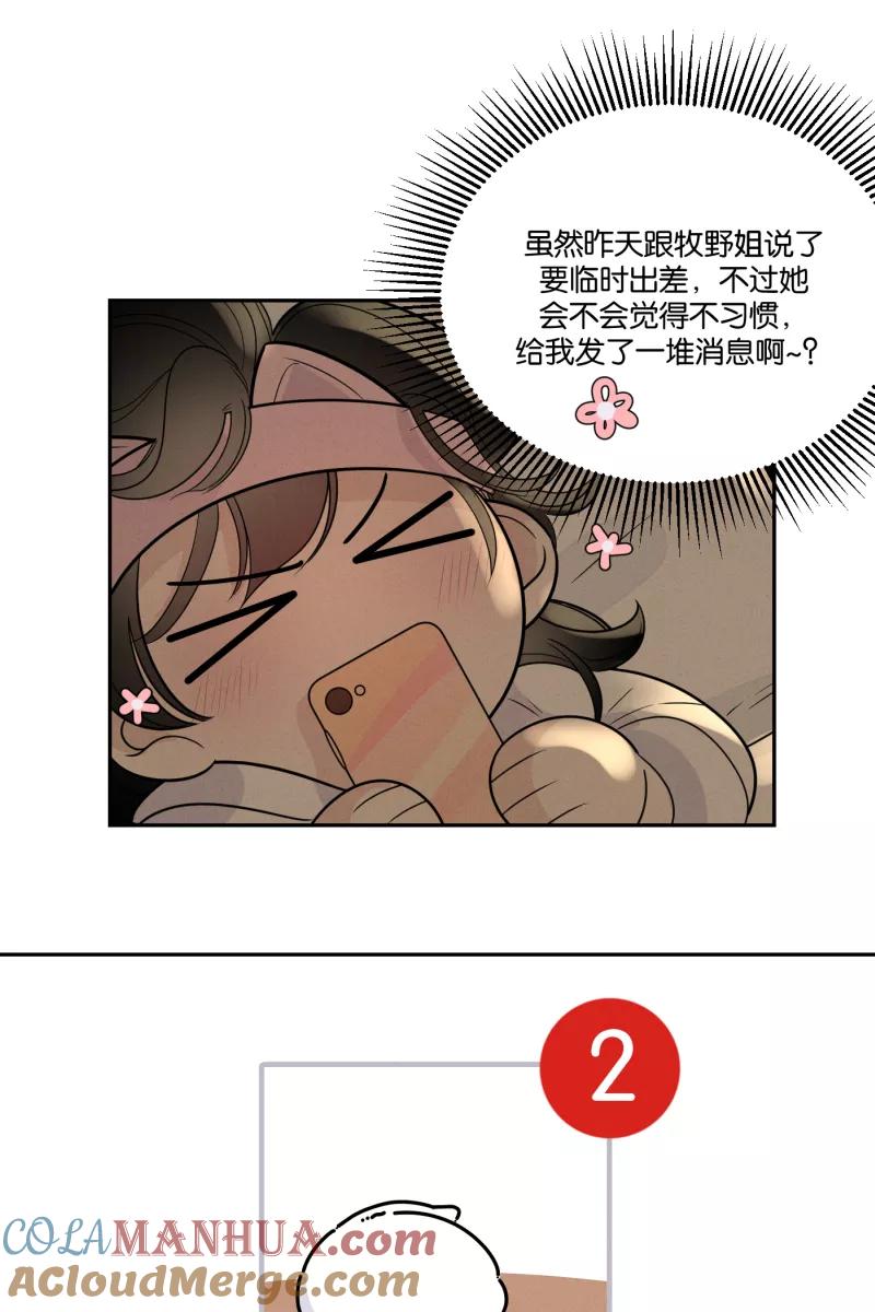 一半 - [第48话] 不在服务区 - 第31张图