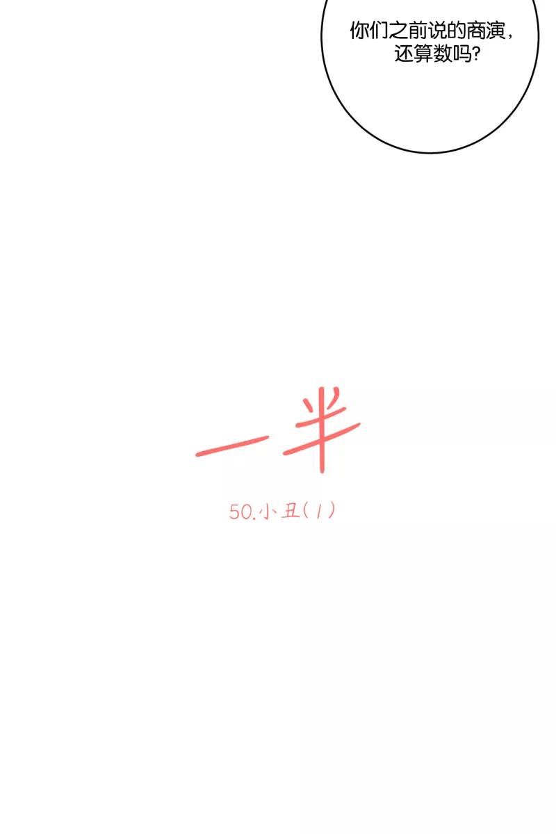 一半 - [第50话] 小丑（1） - 第15张图