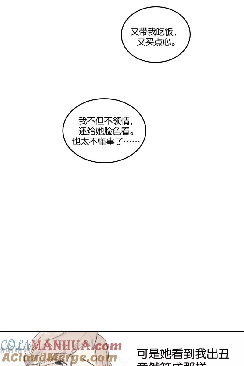 一半 - [第51话] 小丑（2） - 第15张图