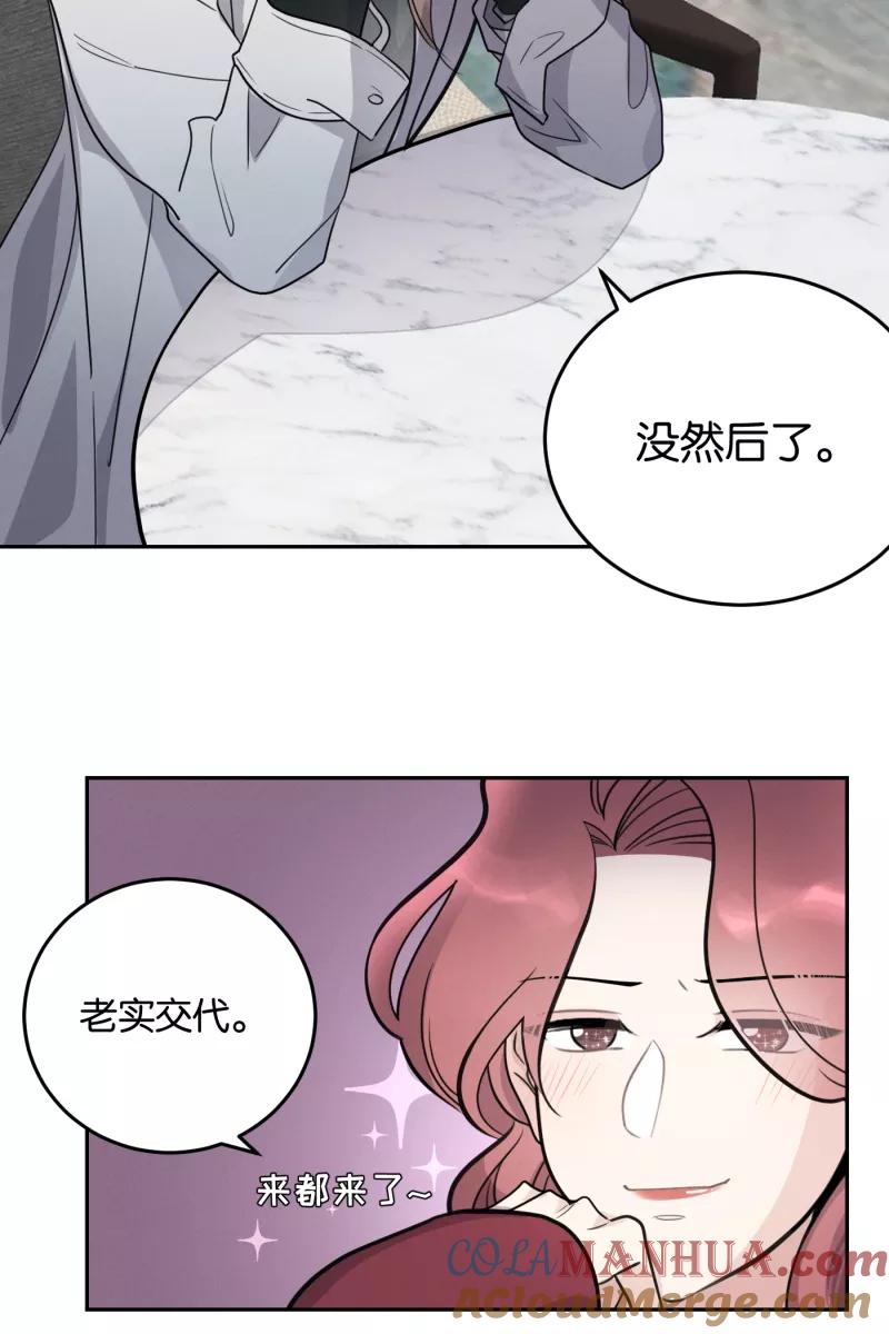 一半 - [第53话] 小丑（4） - 第4张图