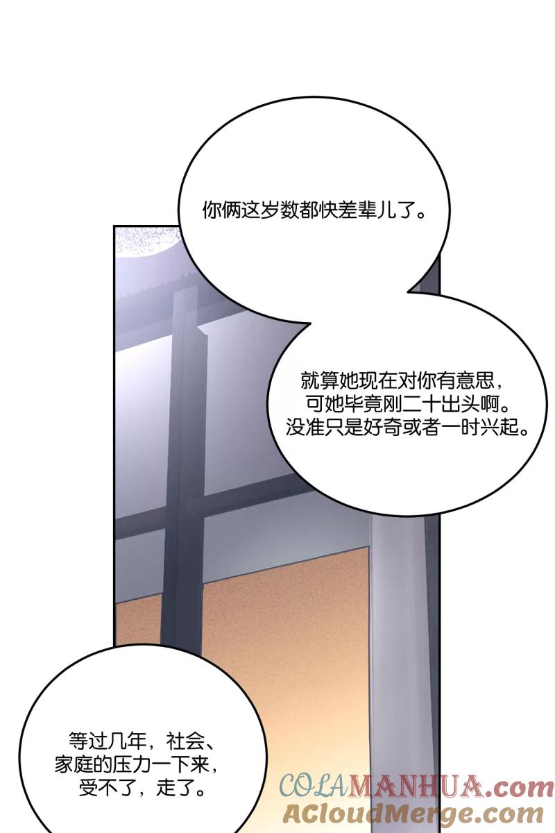 一半 - [第53话] 小丑（4） - 第31张图