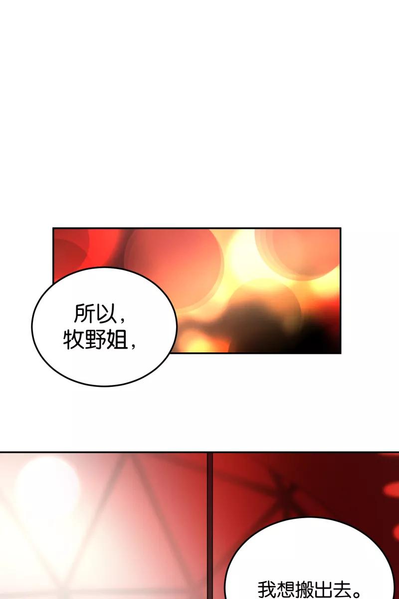 一半 - [第54话] 索取者的迷宫（1） - 第47张图