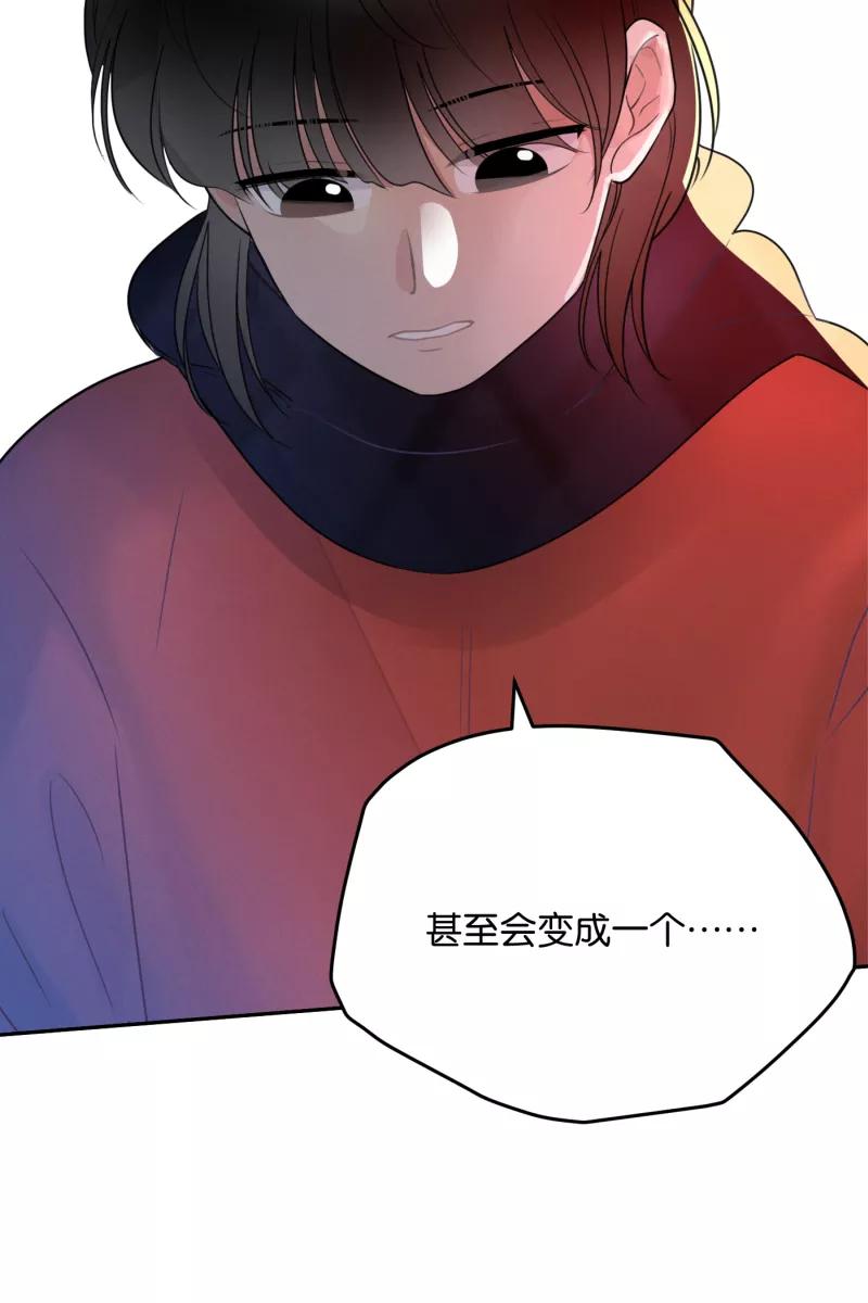 一半 - [第54话] 索取者的迷宫（1） - 第44张图