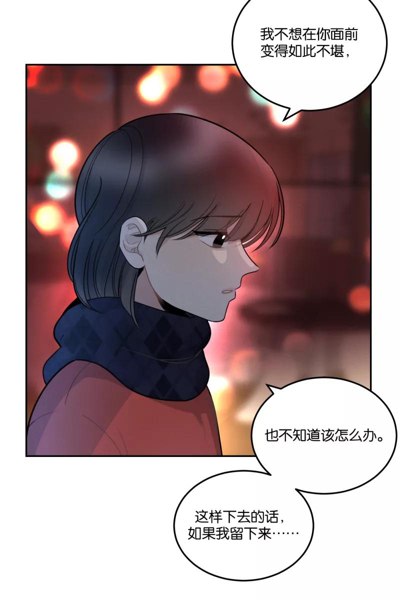 一半 - [第54话] 索取者的迷宫（1） - 第42张图