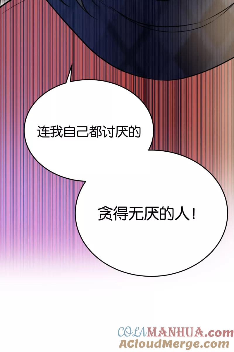 一半 - [第54话] 索取者的迷宫（1） - 第46张图