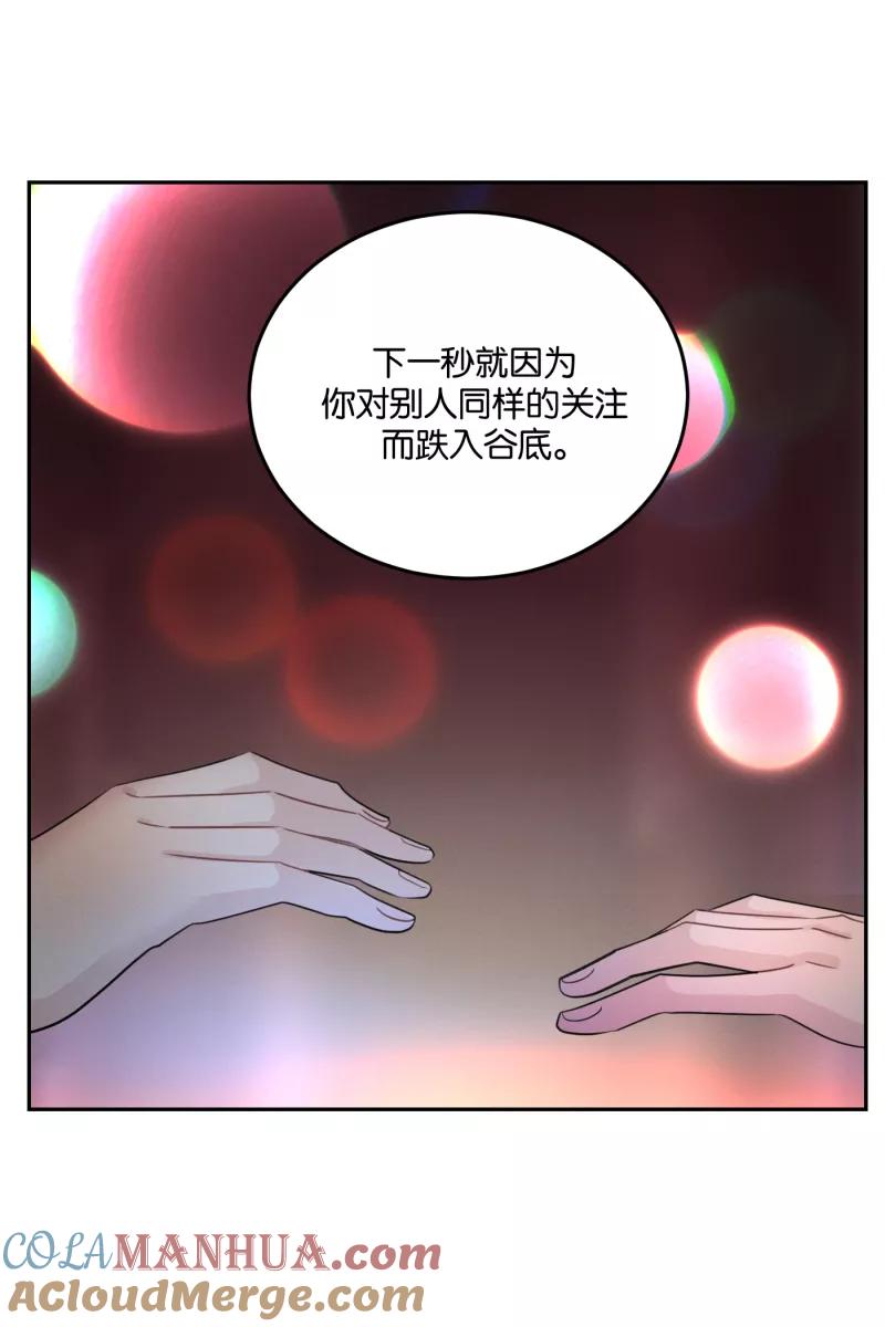 一半 - [第54话] 索取者的迷宫（1） - 第40张图