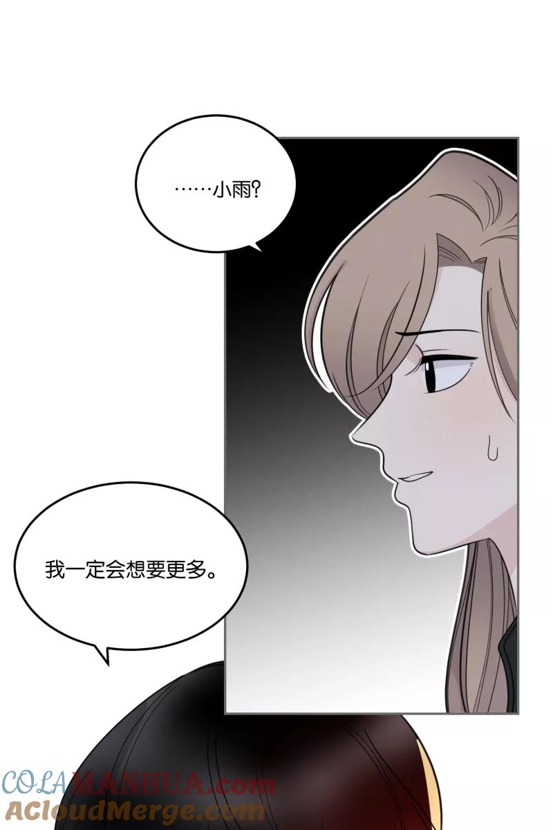 一半 - [第54话] 索取者的迷宫（1） - 第43张图