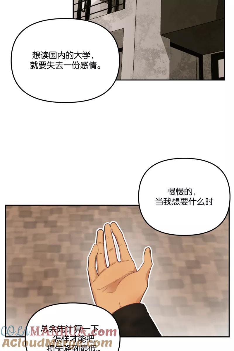 一半 - [第55话] 索取者的迷宫（2） - 第40张图