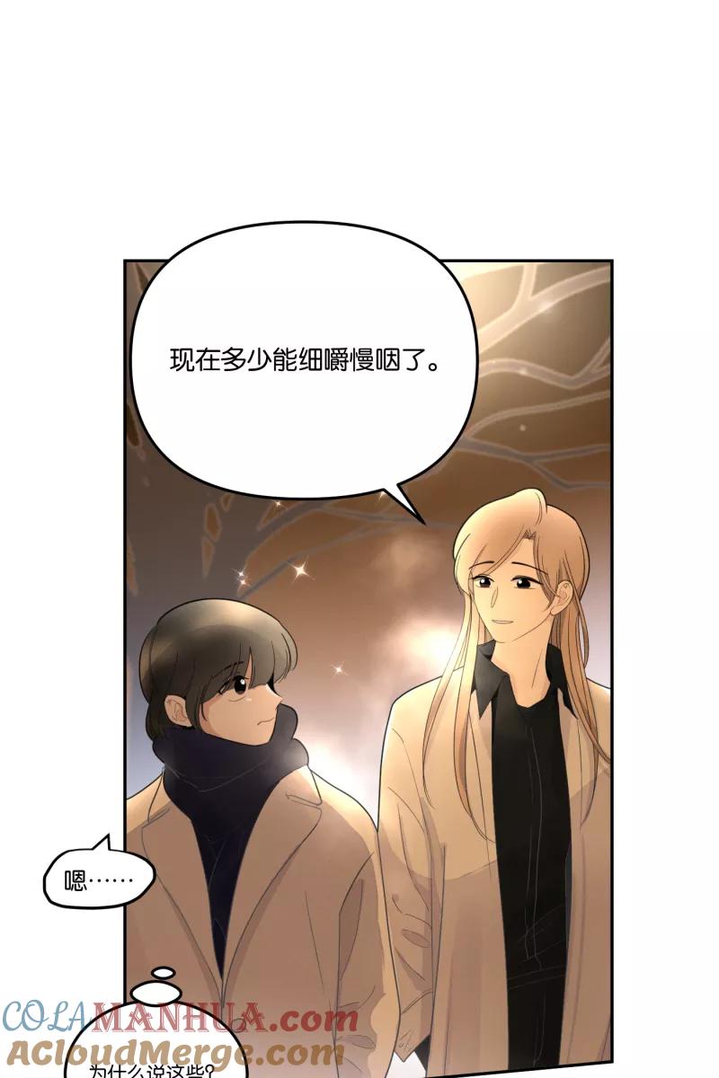 一半 - [第55话] 索取者的迷宫（2） - 第19张图