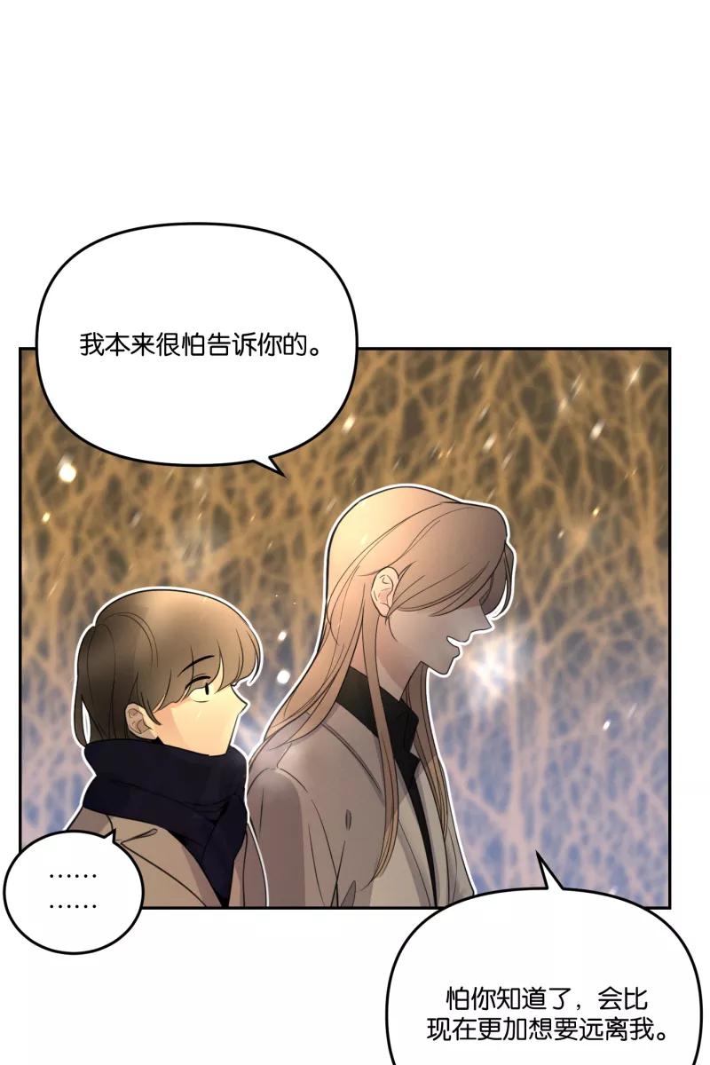 一半 - [第55话] 索取者的迷宫（2） - 第35张图