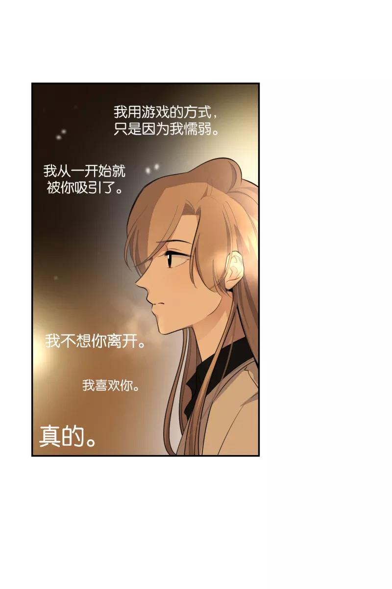 一半 - [第55话] 索取者的迷宫（2） - 第12张图