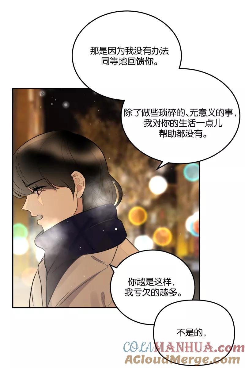 一半 - [第55话] 索取者的迷宫（2） - 第31张图