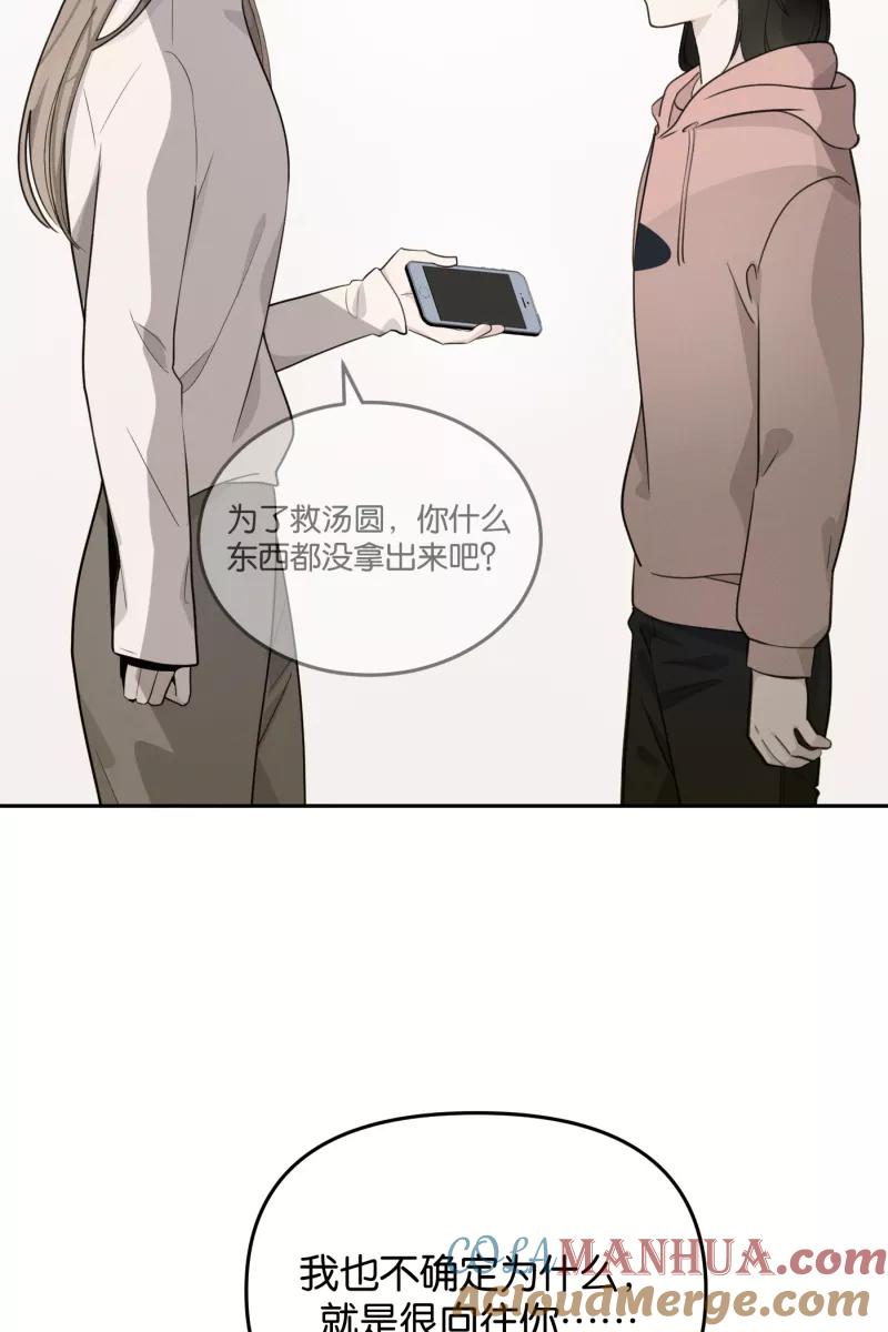 一半 - [第55话] 索取者的迷宫（2） - 第46张图