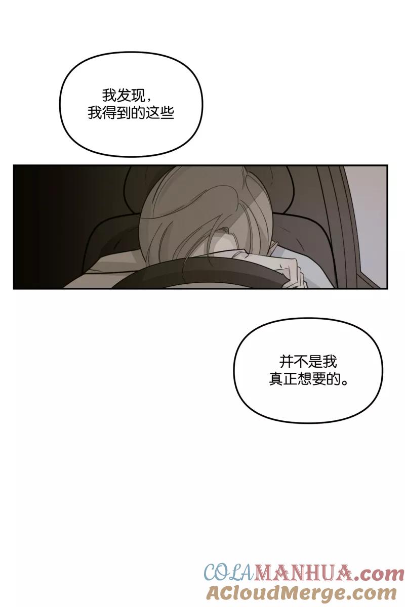 一半 - [第55话] 索取者的迷宫（2） - 第43张图