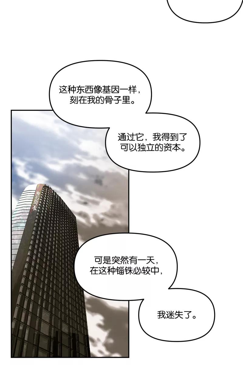 一半 - [第55话] 索取者的迷宫（2） - 第42张图