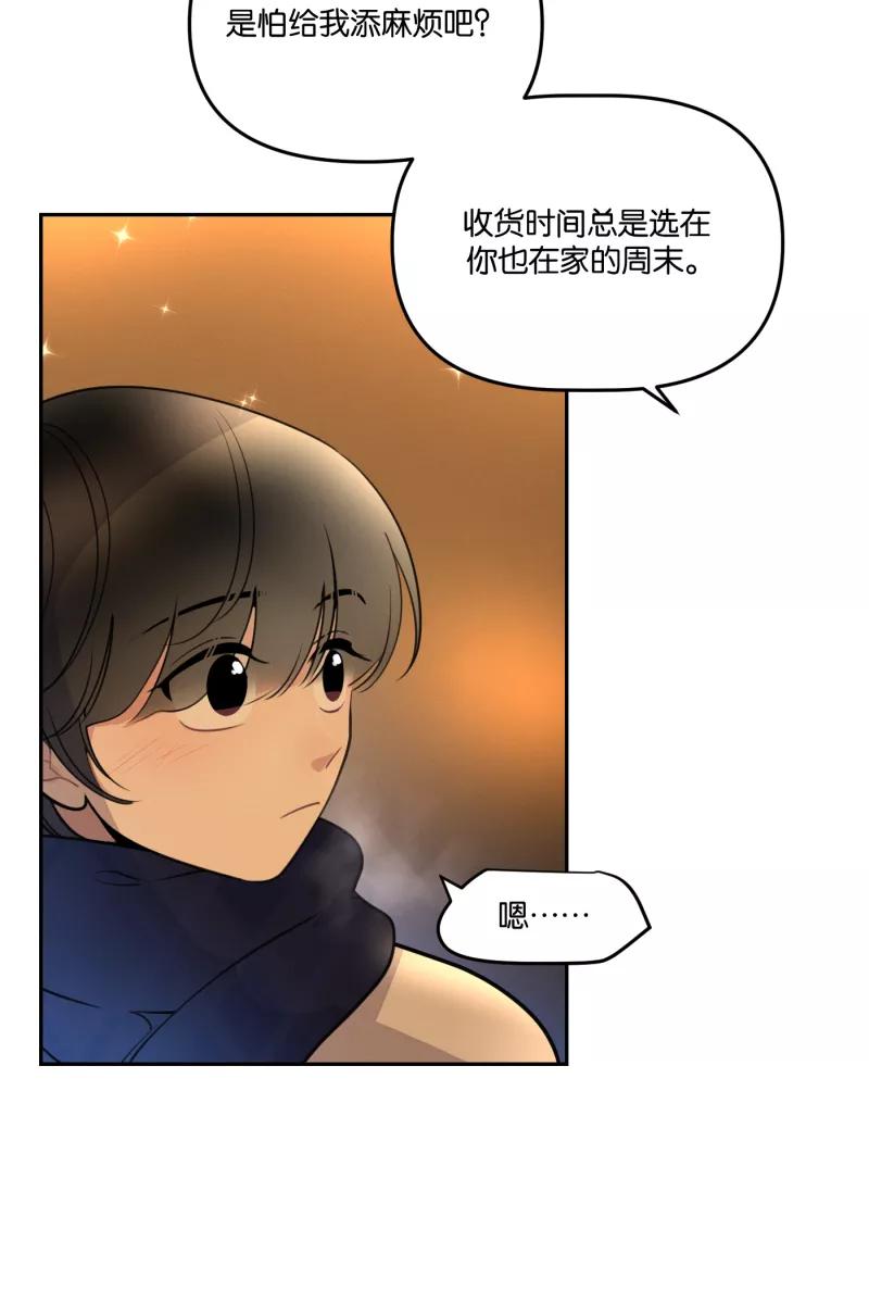 一半 - [第55话] 索取者的迷宫（2） - 第21张图