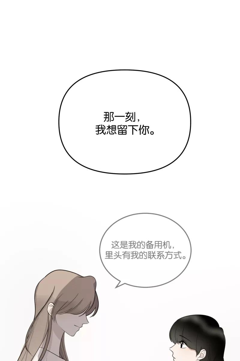 一半 - [第55话] 索取者的迷宫（2） - 第45张图