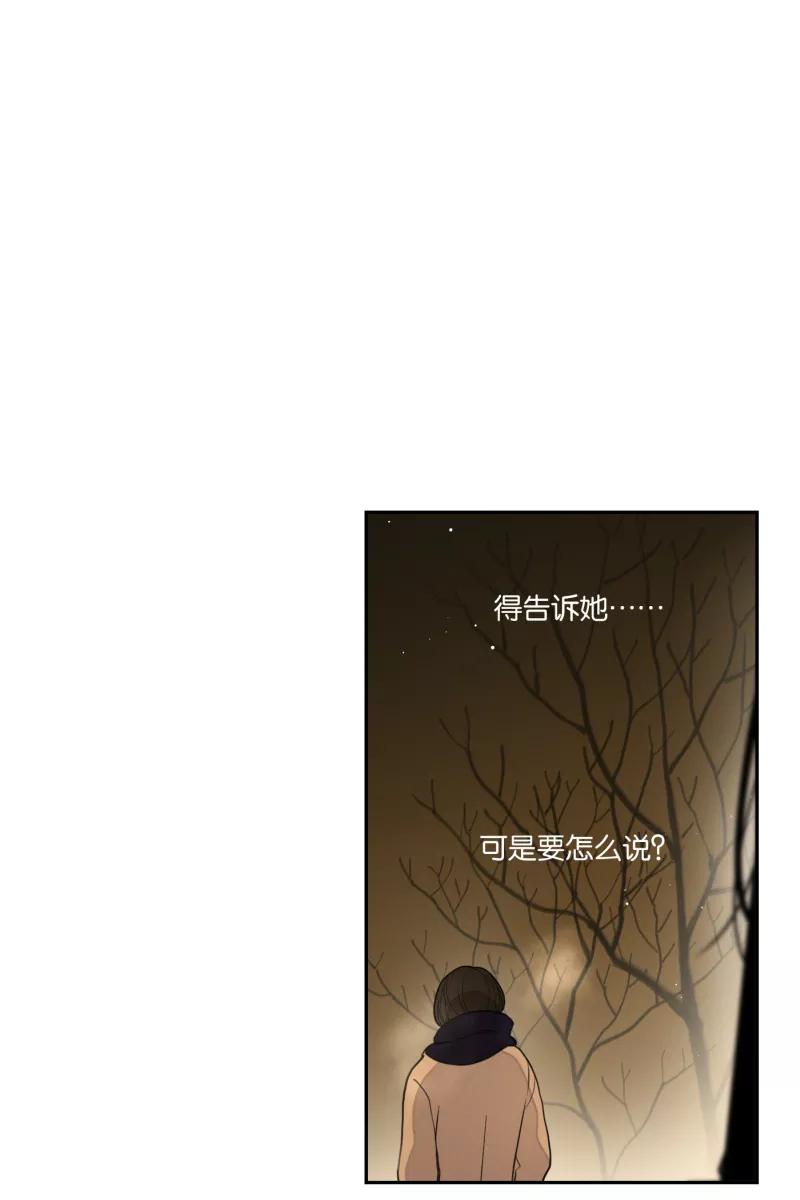 一半 - [第55话] 索取者的迷宫（2） - 第11张图