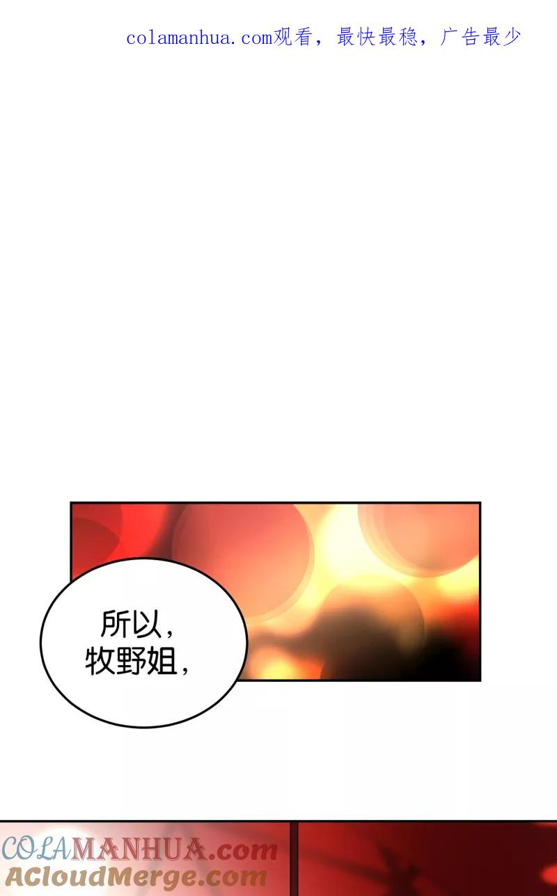 一半 - [第55话] 索取者的迷宫（2） - 第1张图