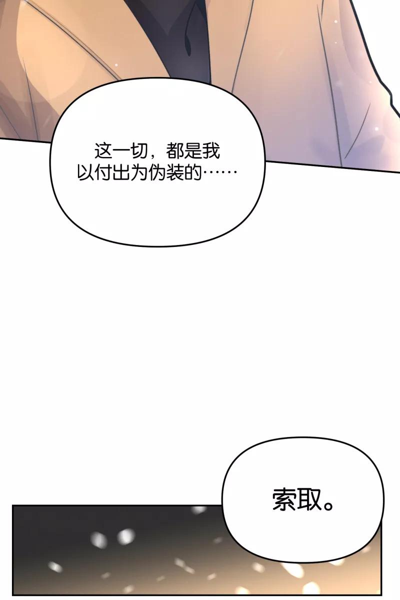一半 - [第55话] 索取者的迷宫（2） - 第54张图