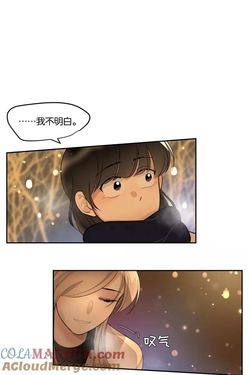 一半 - [第55话] 索取者的迷宫（2） - 第37张图