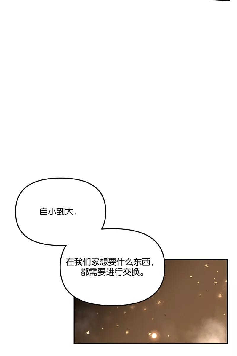 一半 - [第55话] 索取者的迷宫（2） - 第38张图