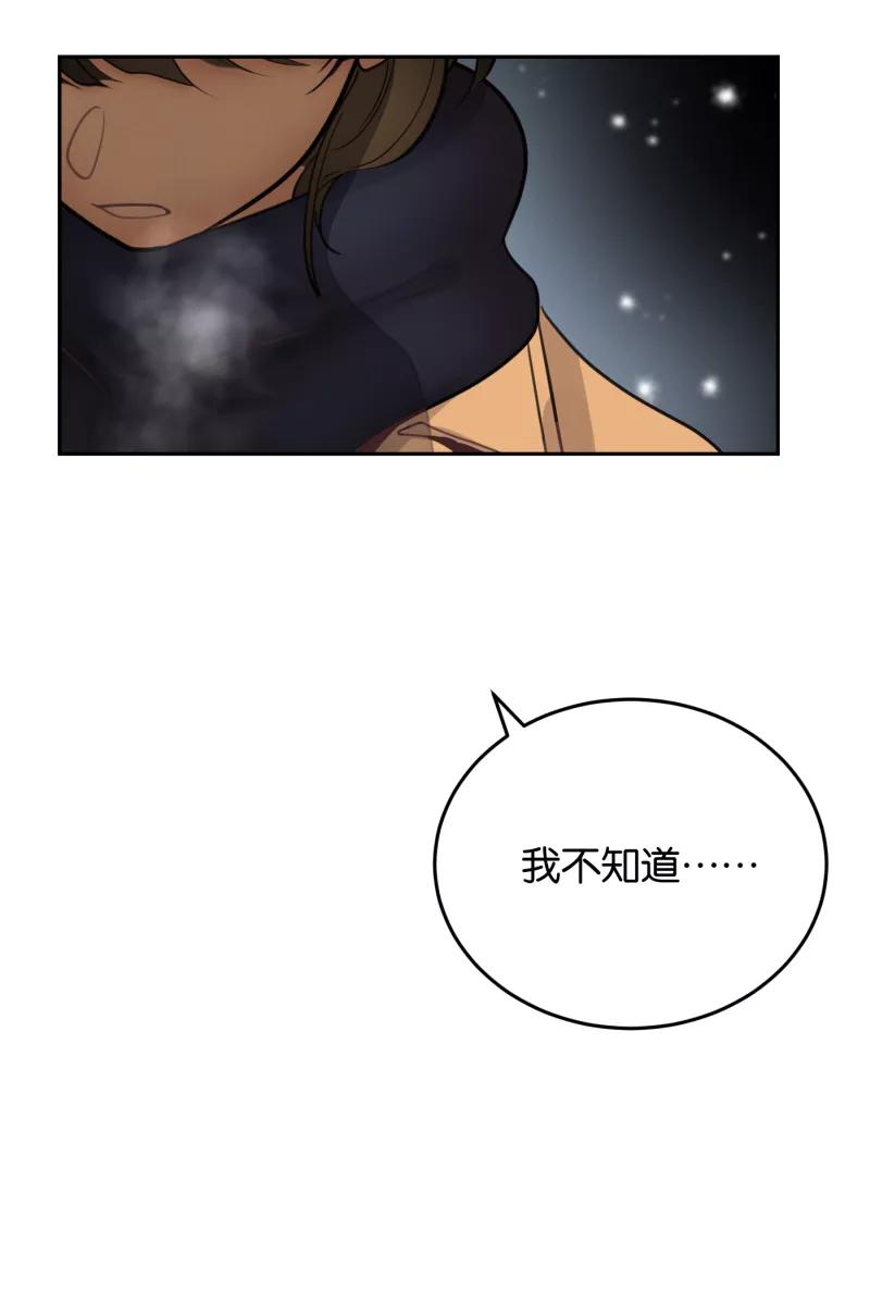 一半 - [第55话] 索取者的迷宫（2） - 第66张图