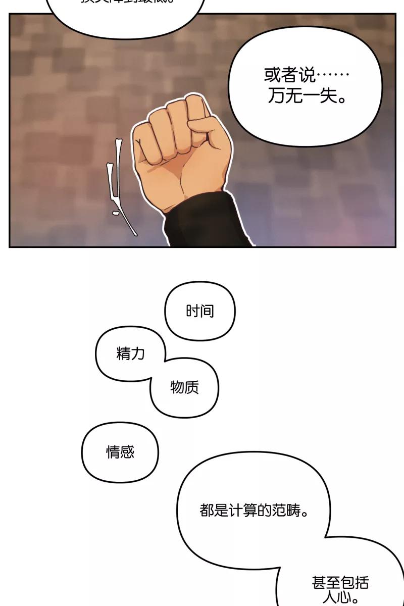 一半 - [第55话] 索取者的迷宫（2） - 第41张图