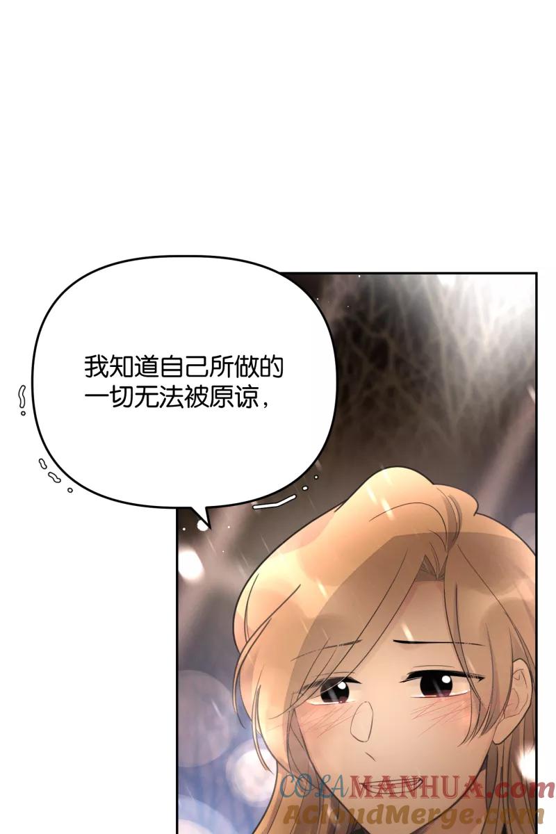 一半 - [第55话] 索取者的迷宫（2） - 第61张图