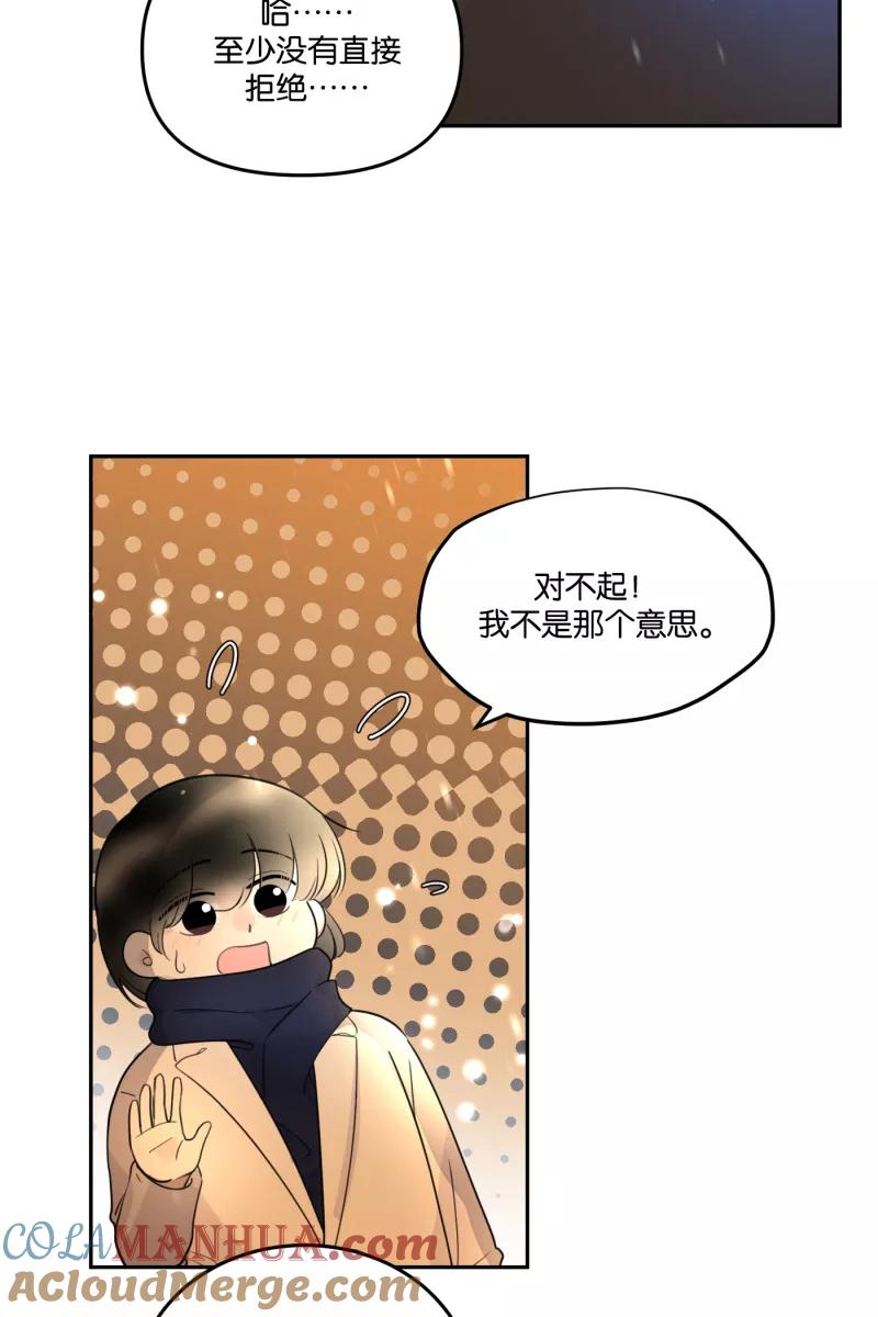 一半 - [第56话] 索取者的迷宫（3） - 第4张图