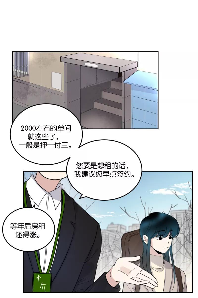 一半 - [第56话] 索取者的迷宫（3） - 第12张图