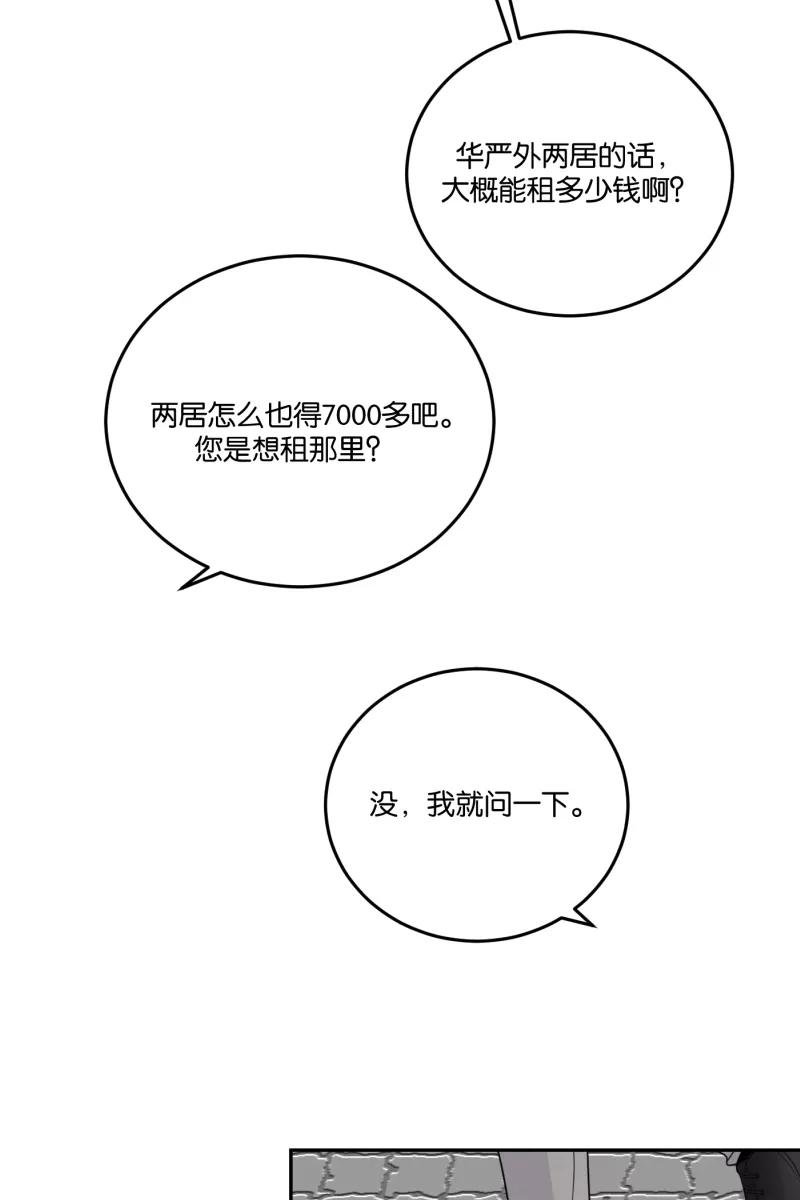 一半 - [第56话] 索取者的迷宫（3） - 第15张图