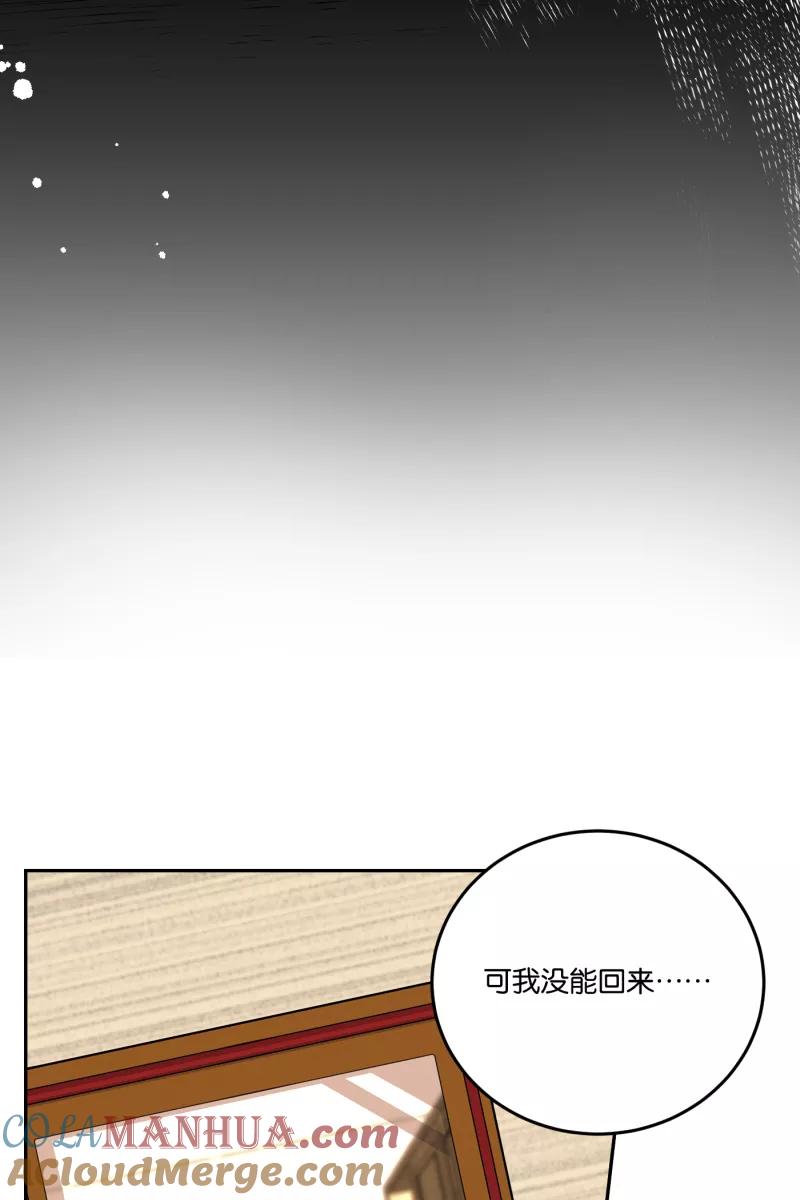 一半 - [第56话] 索取者的迷宫（3） - 第40张图