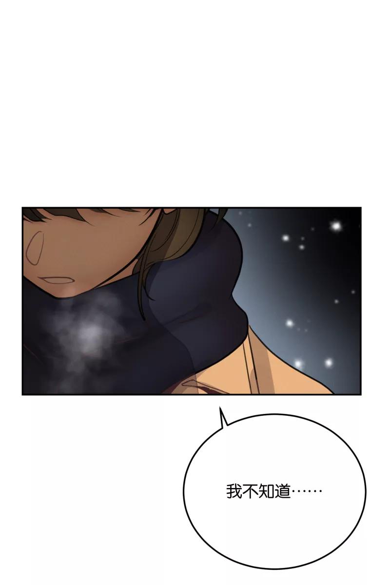 一半 - [第56话] 索取者的迷宫（3） - 第2张图