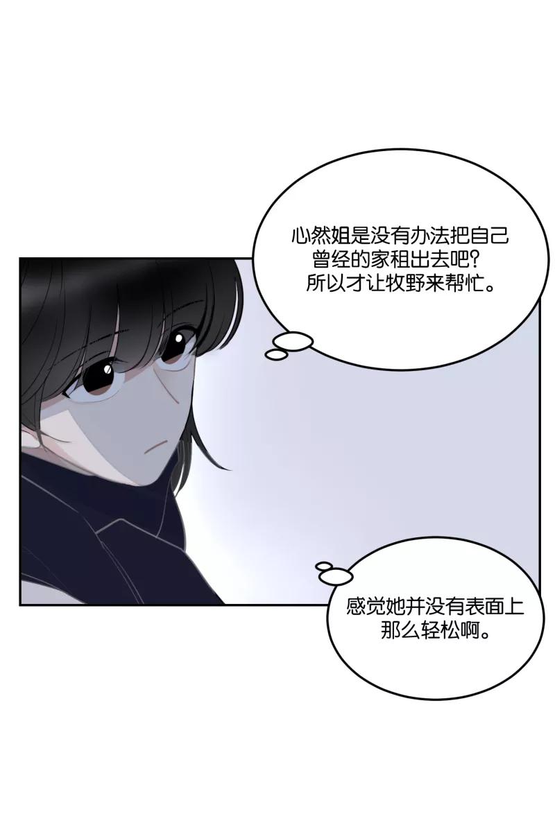 一半 - [第57话] 以爱之名（1） - 第48张图