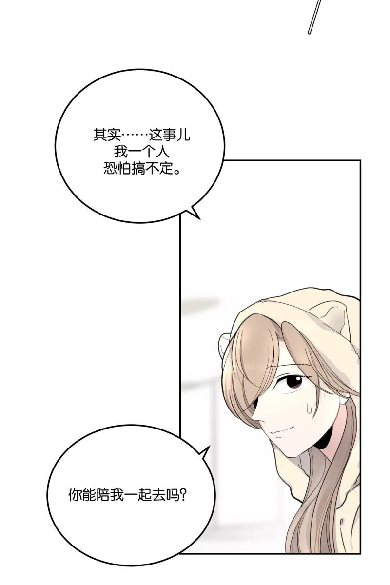 一半 - [第57话] 以爱之名（1） - 第36张图