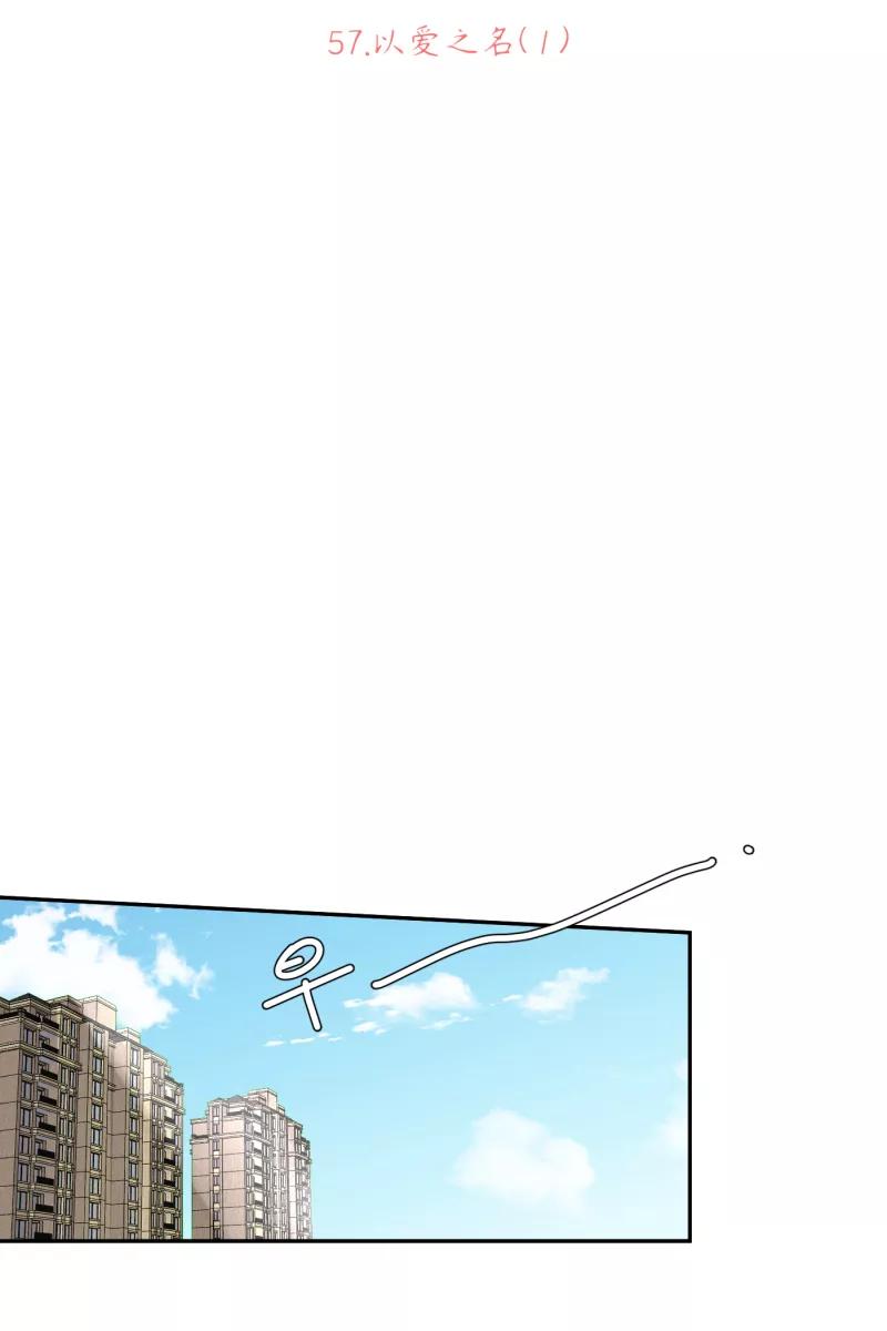 一半 - [第57话] 以爱之名（1） - 第11张图