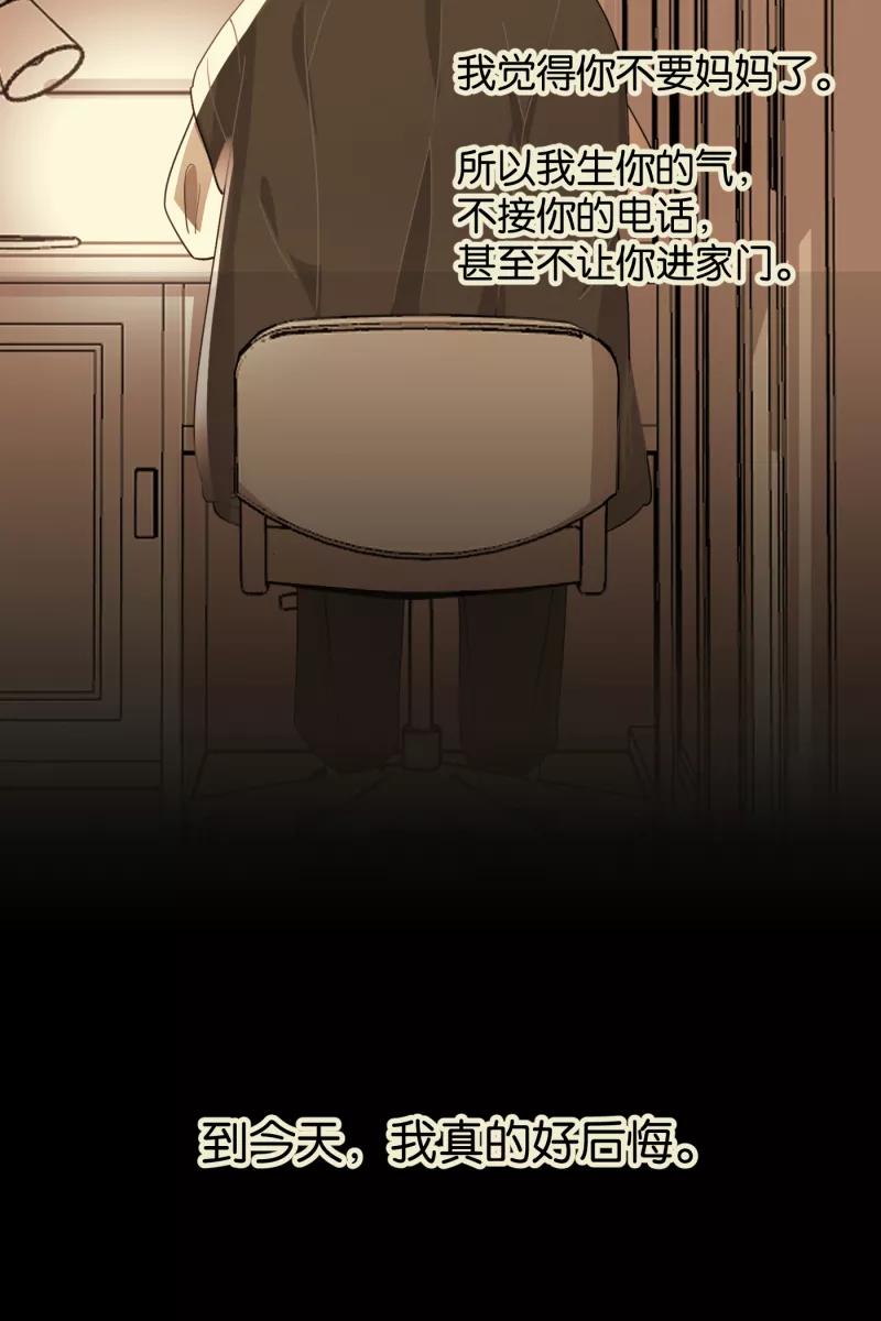 一半 - [第58话] 以爱之名（2） - 第38张图