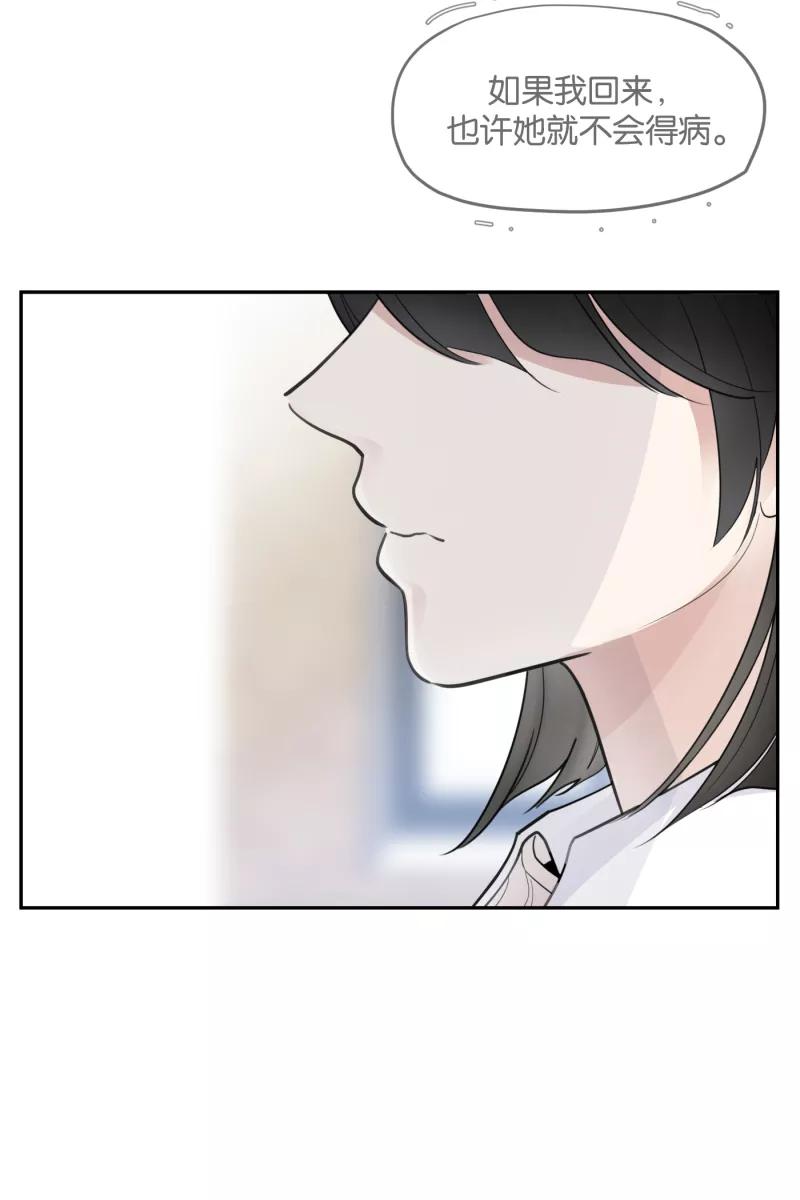 一半 - [第58话] 以爱之名（2） - 第50张图