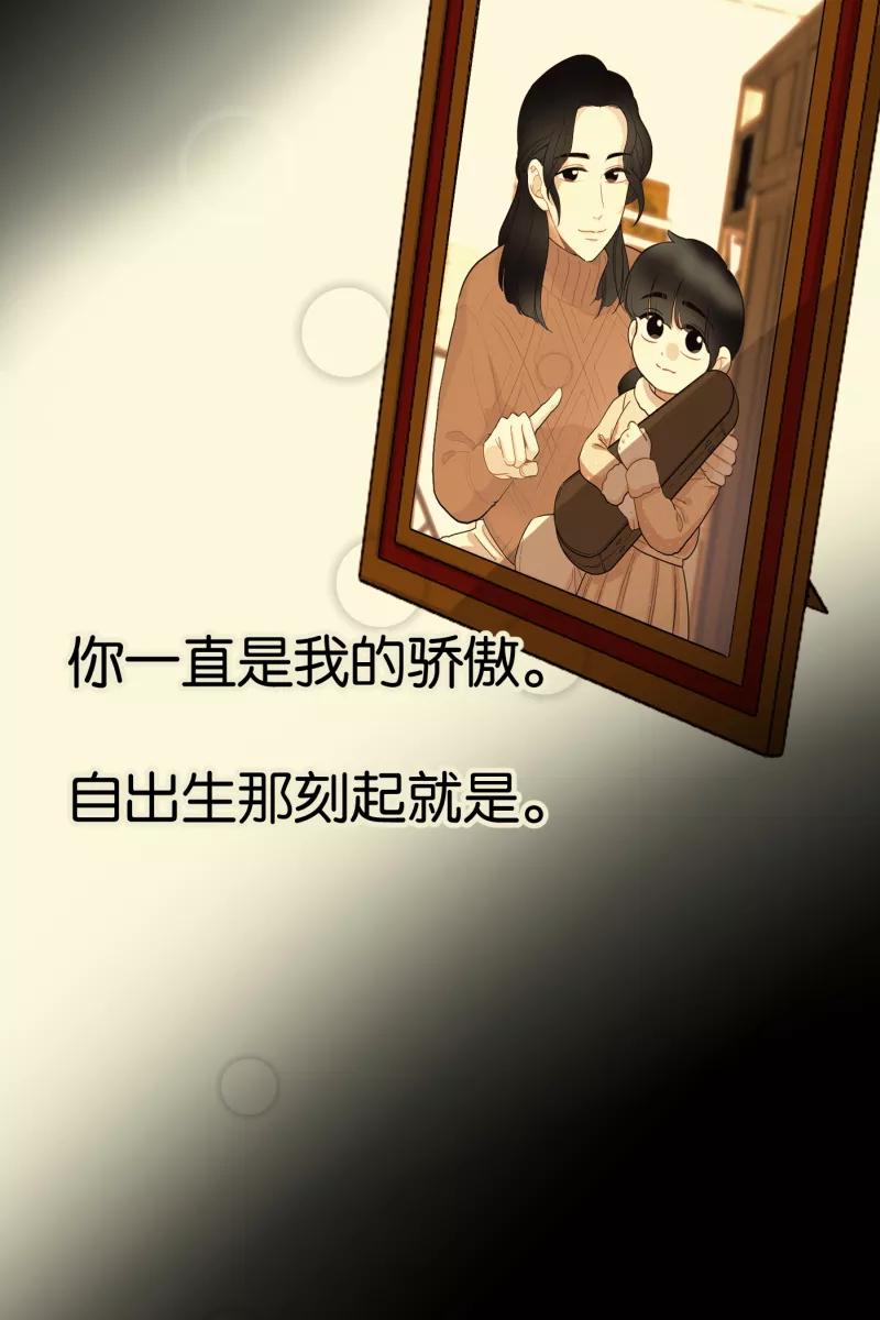 一半 - [第58话] 以爱之名（2） - 第47张图