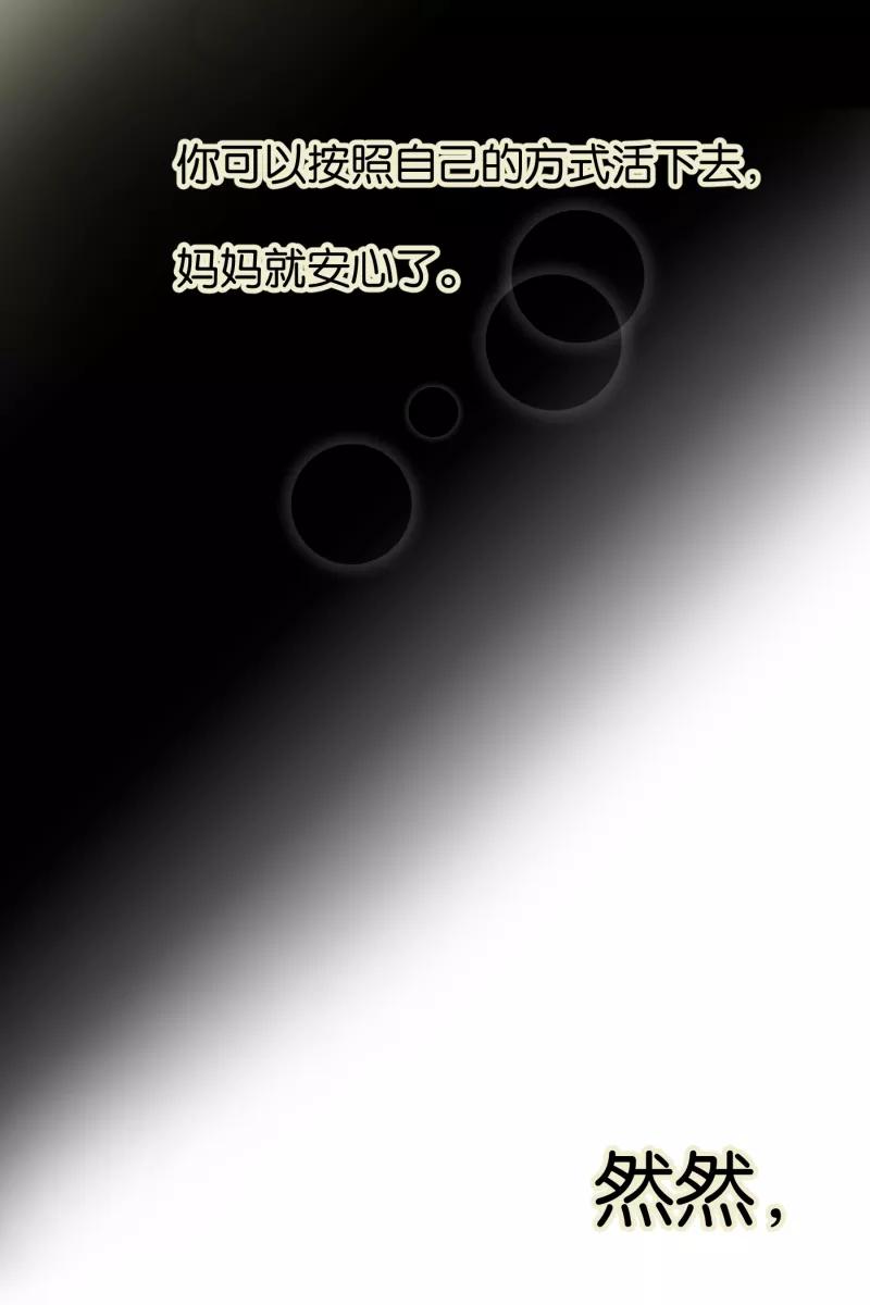 一半 - [第58话] 以爱之名（2） - 第48张图