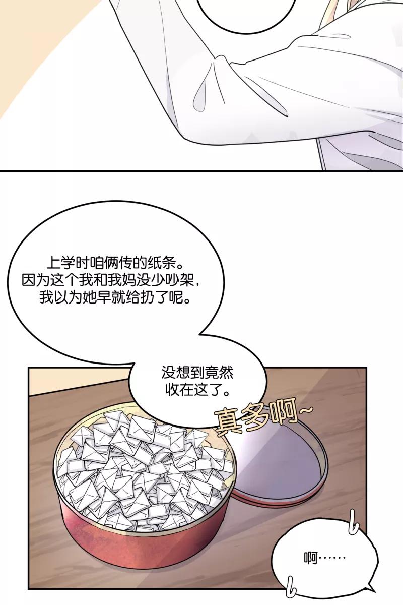 一半 - [第58话] 以爱之名（2） - 第20张图