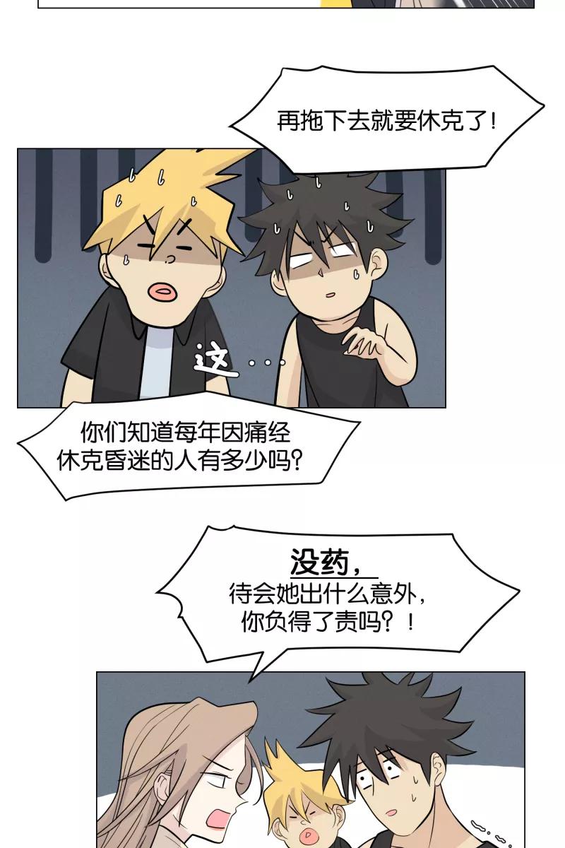 一半 - [第5话] 早餐（2） - 第32张图